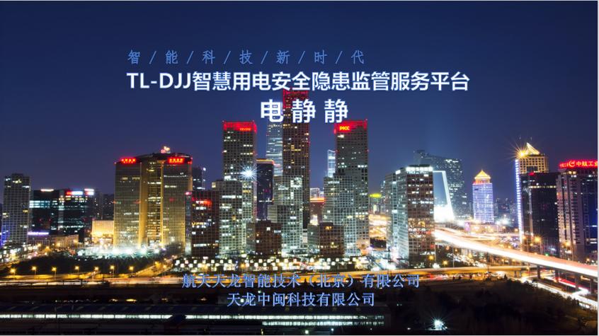 航天天龙智能技术