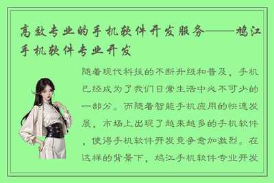 高效专业的手机软件开发服务--鸠江手机软件专业开发