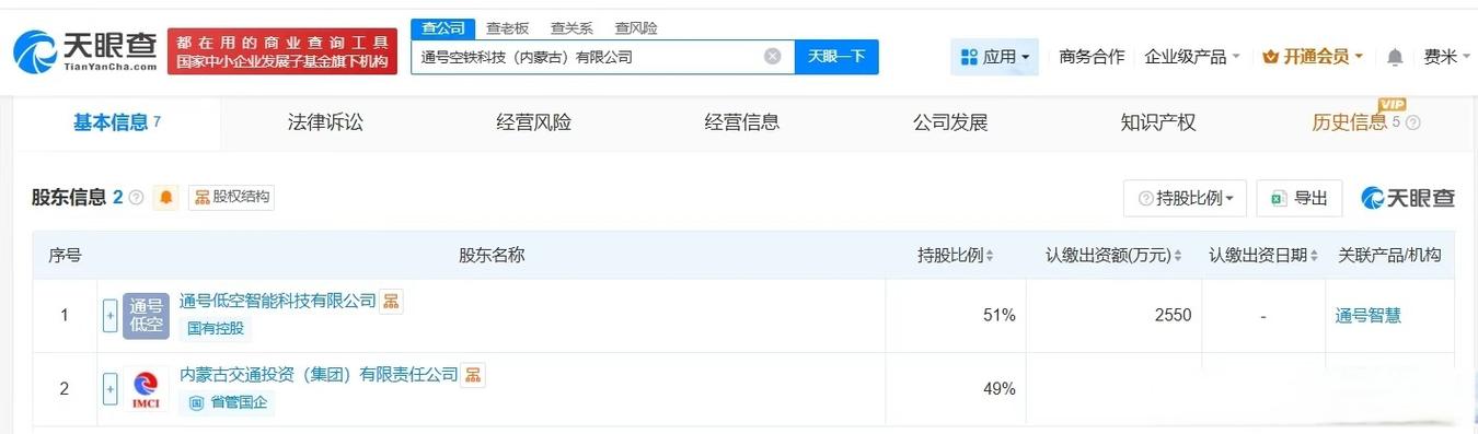 资本5000万人民币,经营范围包括信息系统集成服务,智能无人飞行器制造
