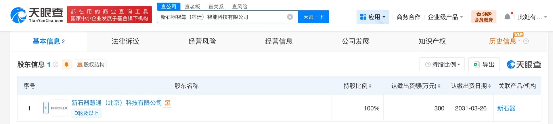 【#新石器在宿迁成立智驾智能科技公司# 注册资本300万】