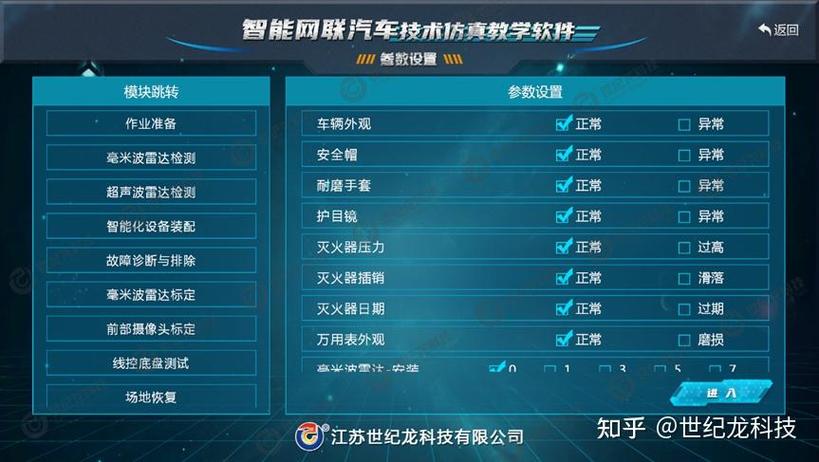 智能网联汽车技术仿真教学软件:让实训课堂真正"转"起来